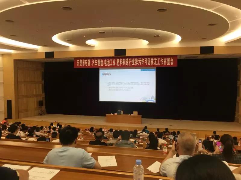 電鍍汽車電池肥料行業(ye) 排汙證核發布置會(hui) 