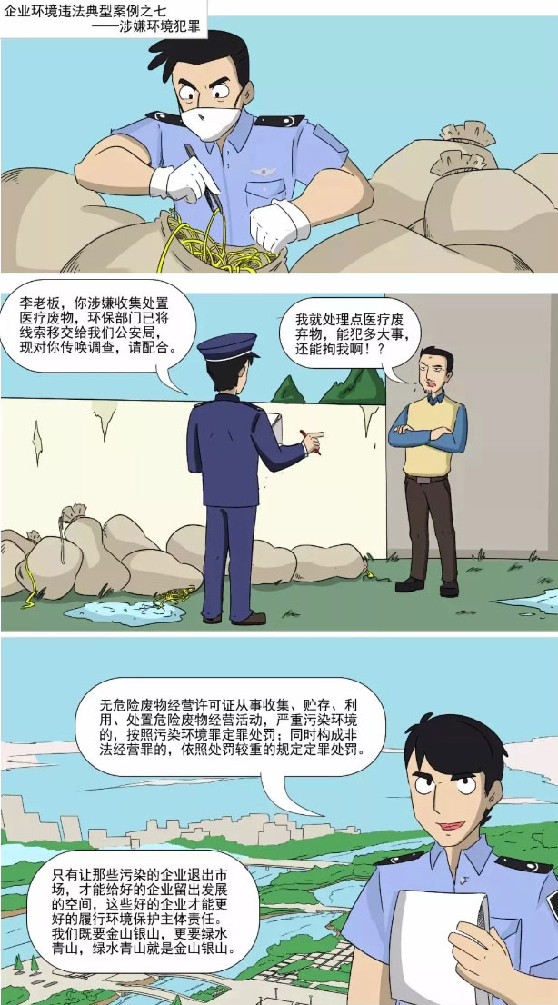 東鴻環保課:漫畫講解企業環境違法 東鴻環保課:漫畫講解企業環境違法