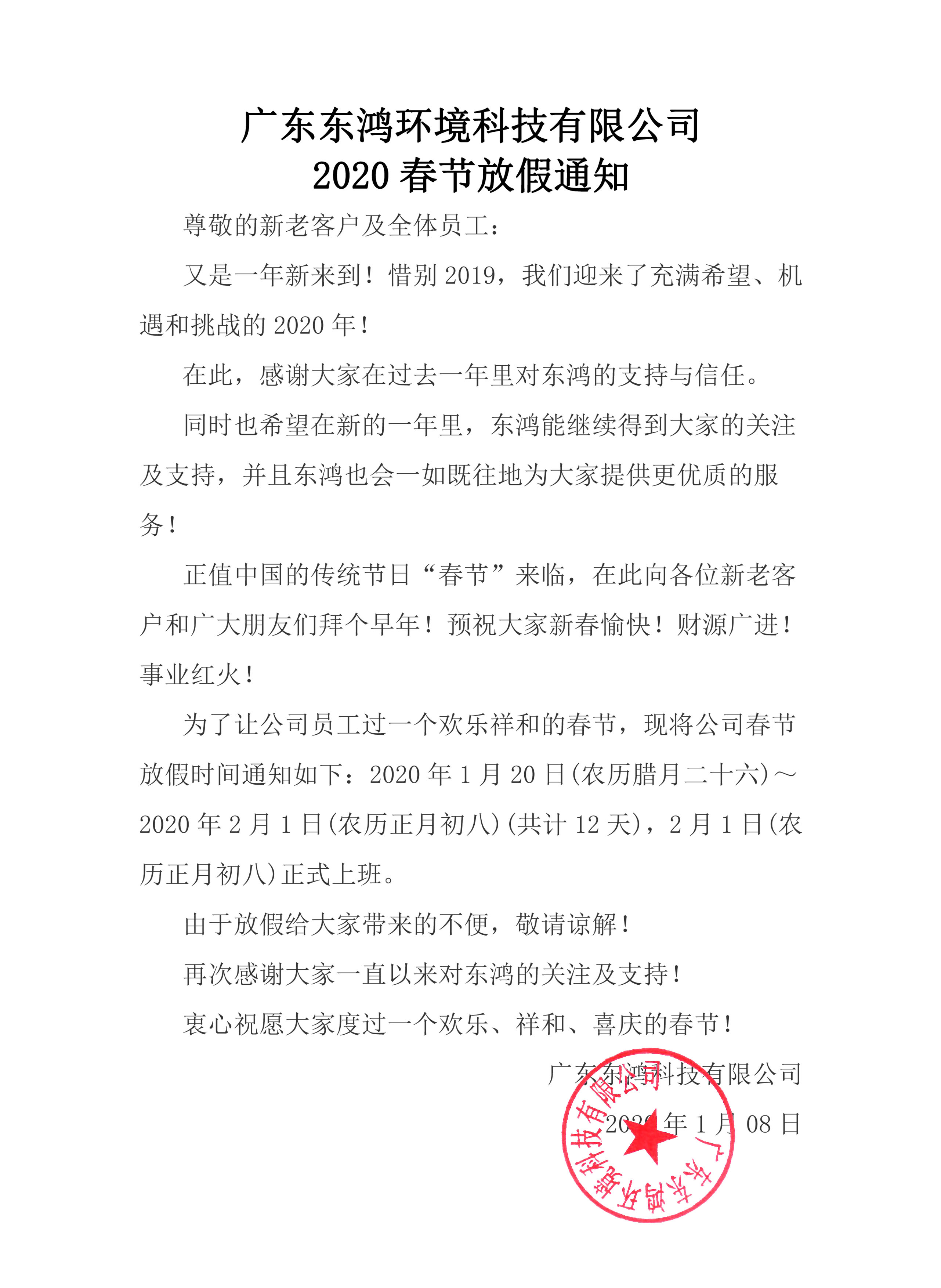 伟德官网地址2020年春節放假通知
