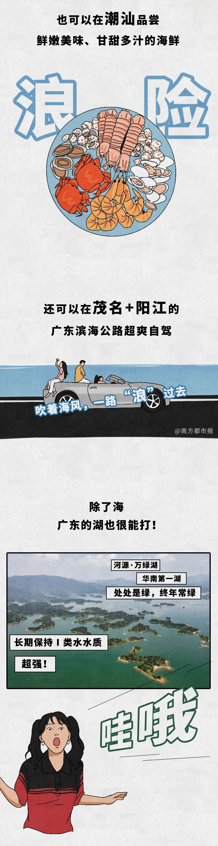 廣東(dong) 的湖
