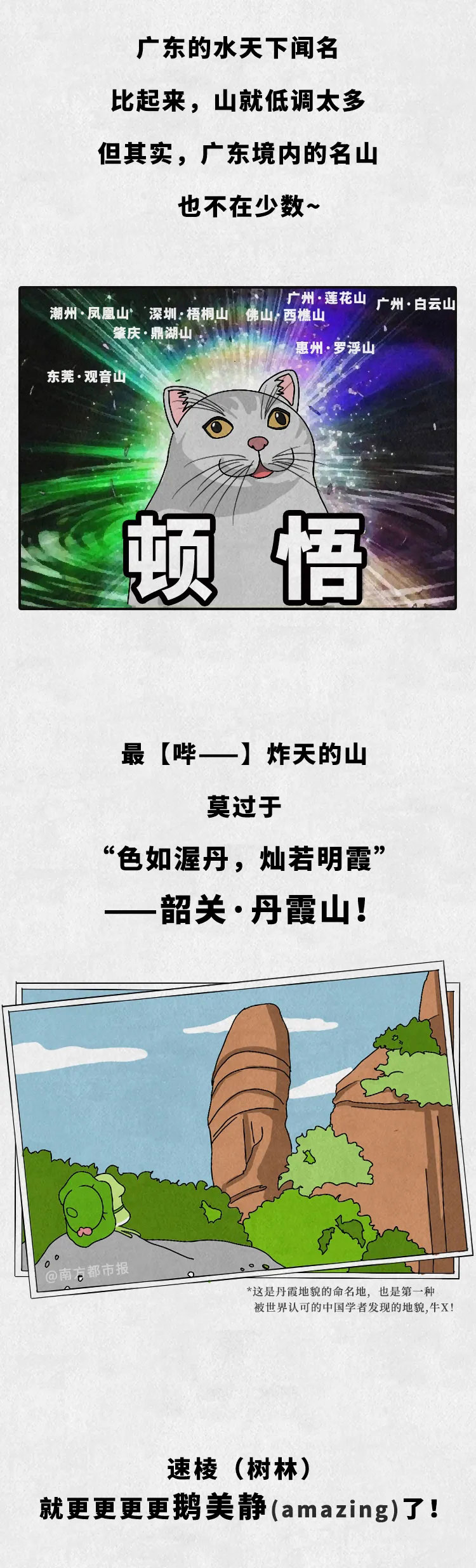 廣東(dong) 的山