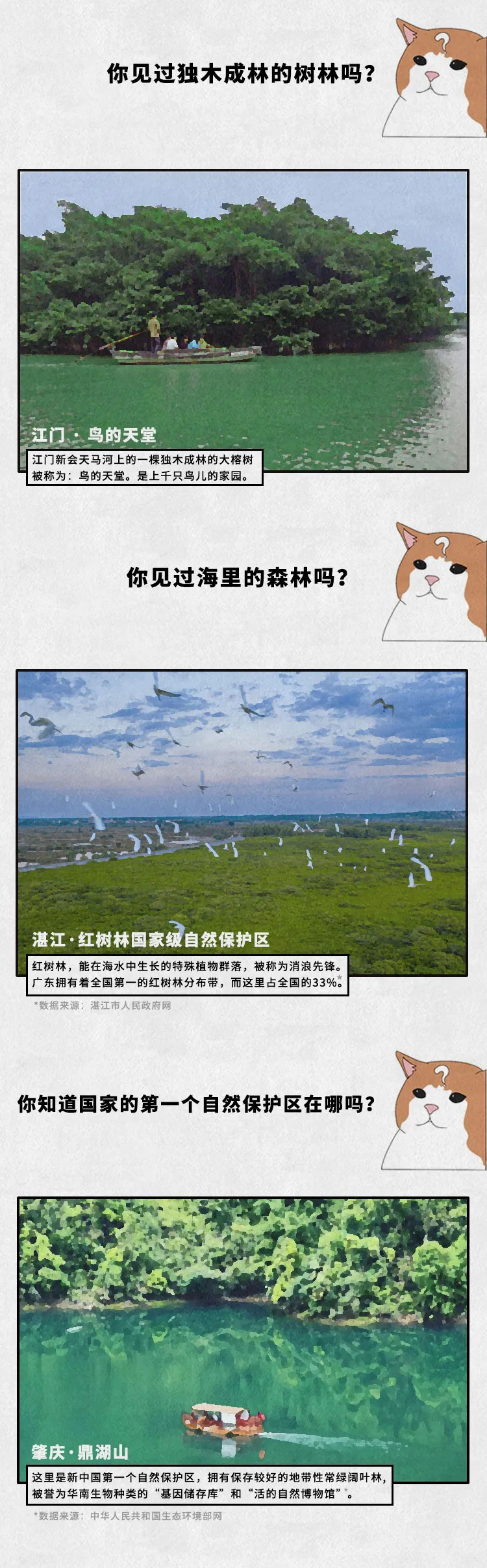 廣東(dong) 的自然保護區