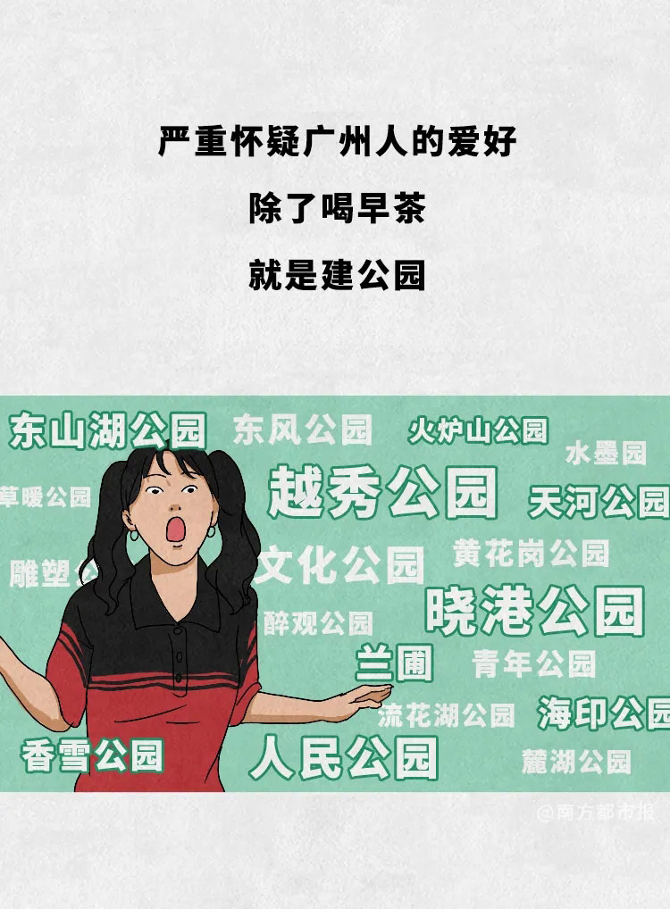 廣東(dong) 的公園