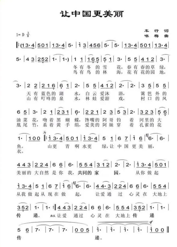 讓中國更美麗(li) 歌詞