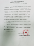 環境違法行為公開道歉、承諾守法聲明書模板範例