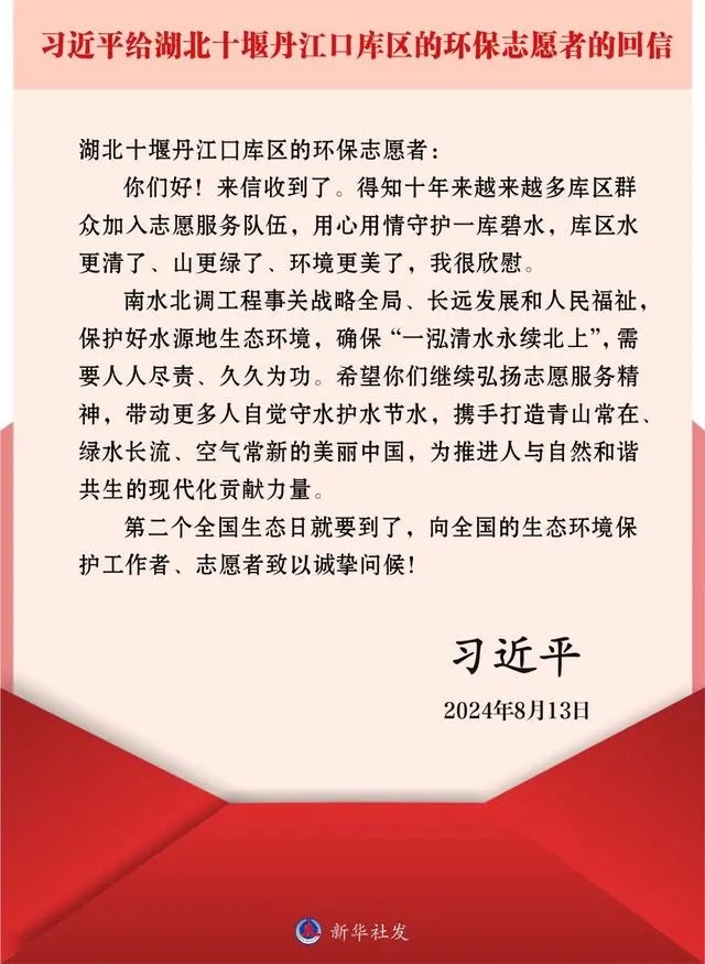 習(xi) 近平複書(shu) 激勵環保誌願者