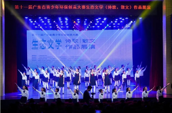 第十一屆廣東(dong) 省青少年環保創意大賽生態文學（詩歌、散文）創作比賽